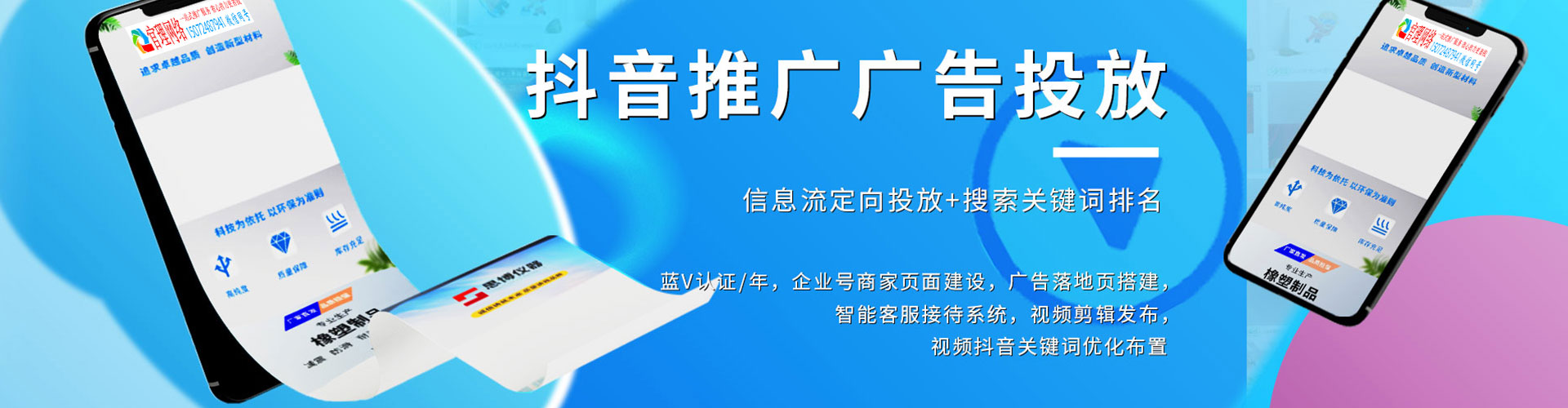 澄海信息流运营